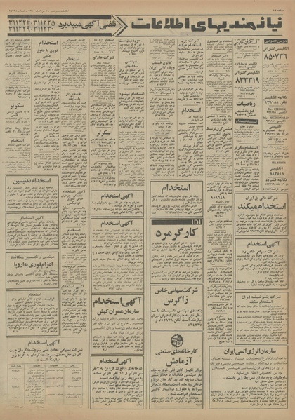 پرونده:Ettelaat13540319.pdf