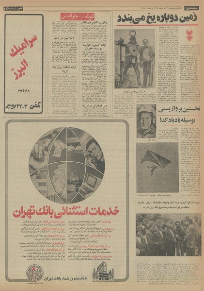 پرونده:Ettelaat13540319.pdf