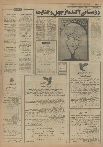 پرونده:Ettelaat13540319.pdf