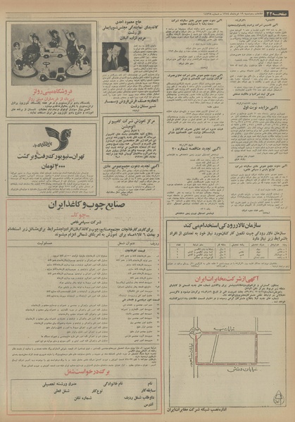 پرونده:Ettelaat13540319.pdf