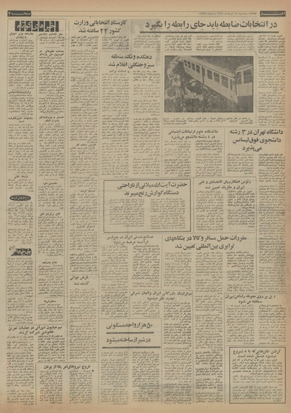 پرونده:Ettelaat13540319.pdf