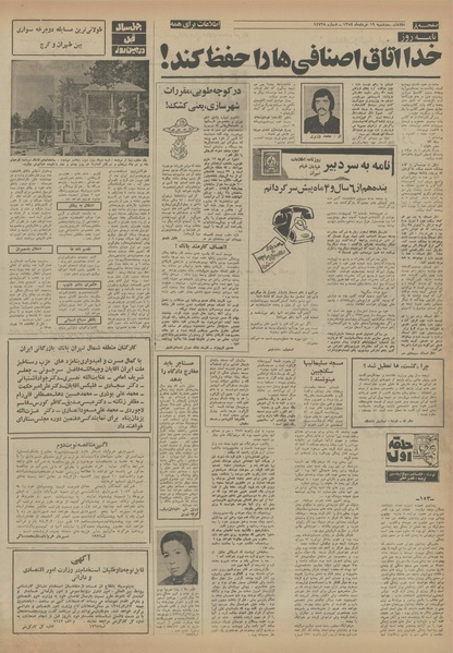 پرونده:Ettelaat13540319.pdf