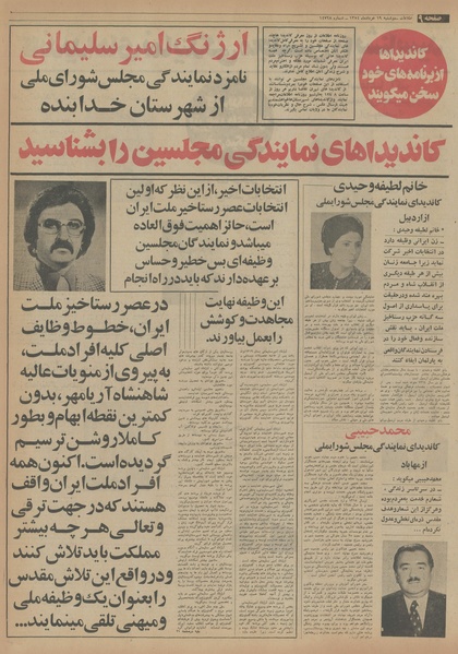 پرونده:Ettelaat13540319.pdf