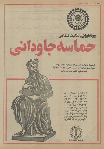 پرونده:Ettelaat13550527.pdf