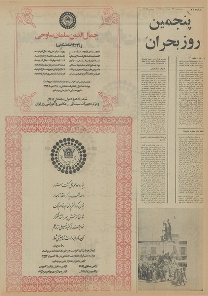 پرونده:Ettelaat13550527.pdf