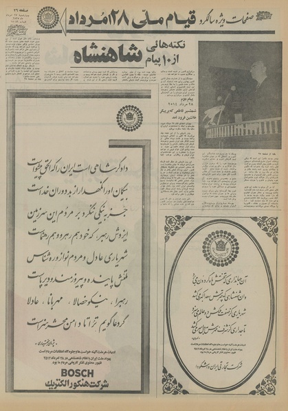 پرونده:Ettelaat13550527.pdf