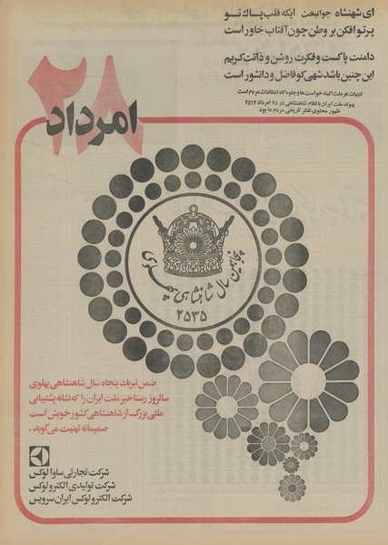 پرونده:Ettelaat13550527.pdf