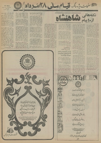 پرونده:Ettelaat13550527.pdf