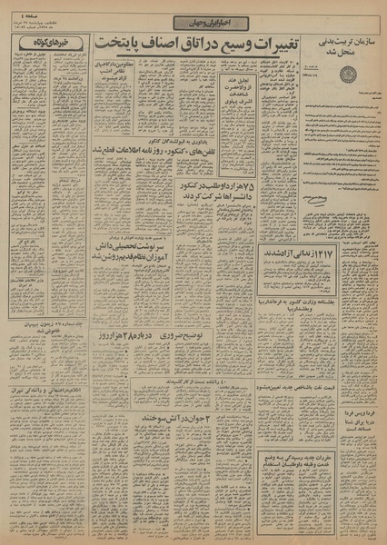 پرونده:Ettelaat13550527.pdf