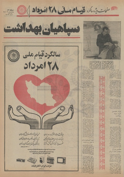 پرونده:Ettelaat13550527.pdf