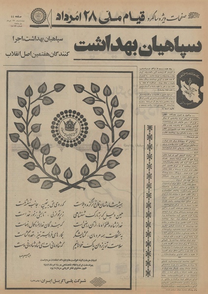 پرونده:Ettelaat13550527.pdf