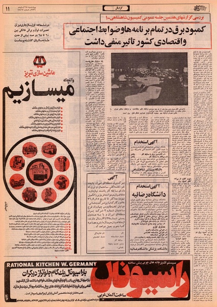 پرونده:Ettelaat13560825.pdf