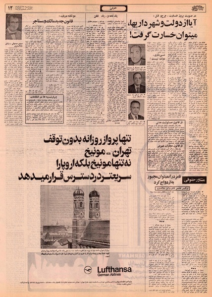 پرونده:Ettelaat13560825.pdf