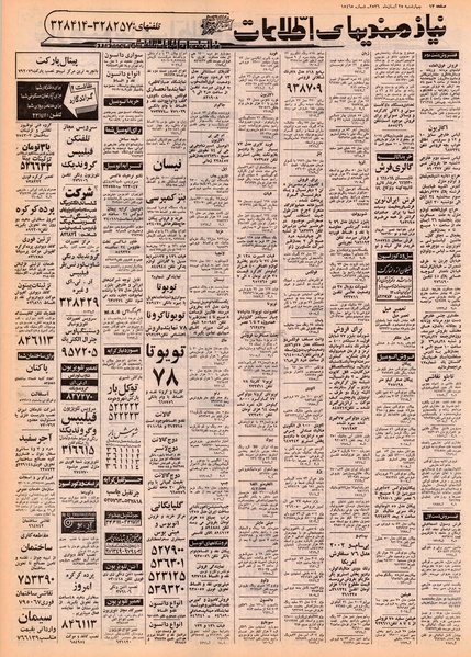 پرونده:Ettelaat13560825.pdf