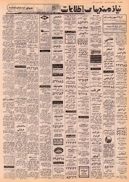 پرونده:Ettelaat13560825.pdf