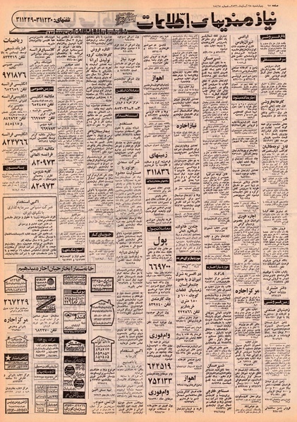 پرونده:Ettelaat13560825.pdf