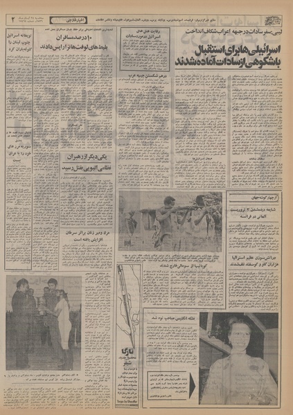 پرونده:Ettelaat13560825.pdf