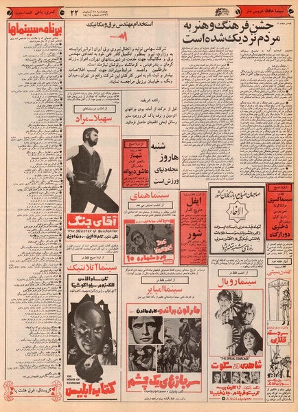 پرونده:Ettelaat13560825.pdf