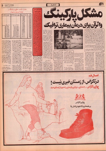 پرونده:Ettelaat13560825.pdf