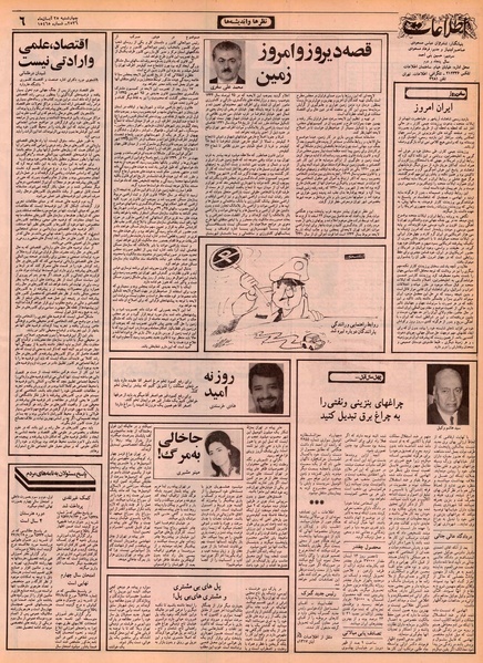 پرونده:Ettelaat13560825.pdf