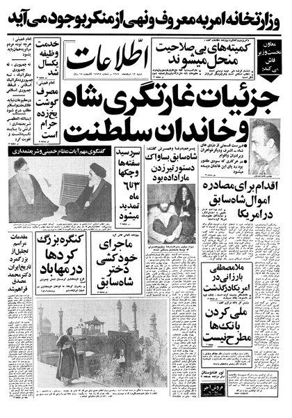 پرونده:Ettelaat13571212.pdf