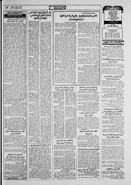 پرونده:Ettelaat13581113.pdf