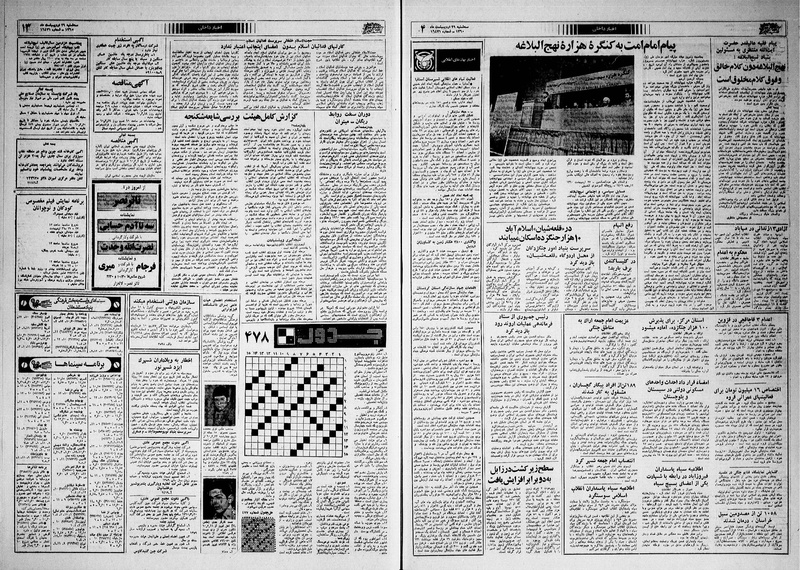 پرونده:Ettelaat13600229.pdf