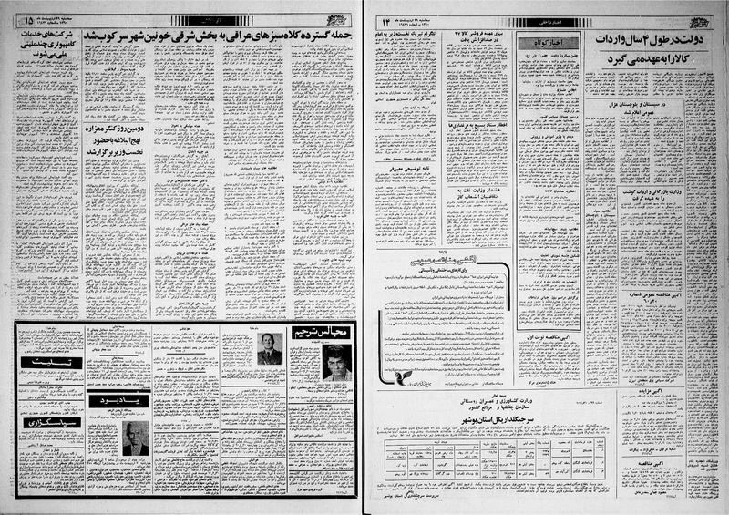 پرونده:Ettelaat13600229.pdf