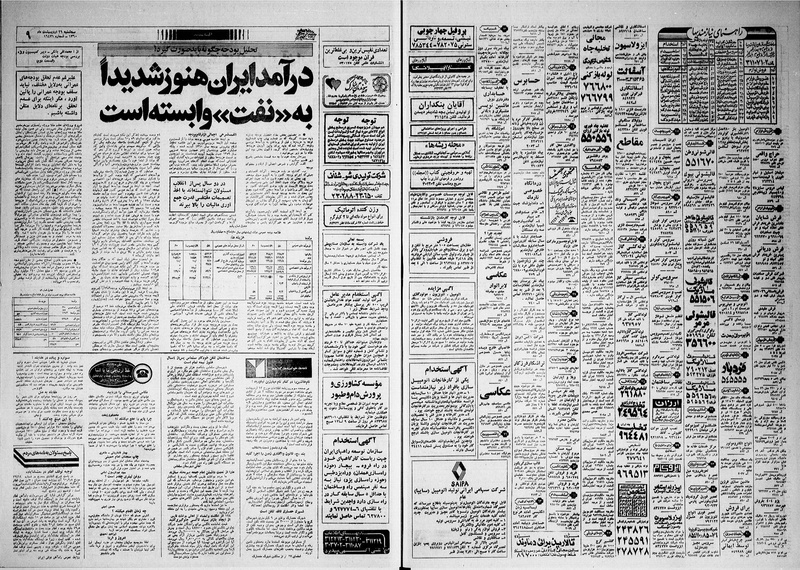 پرونده:Ettelaat13600229.pdf