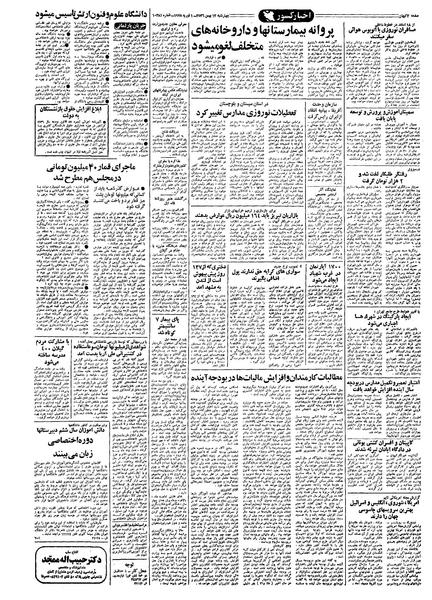 پرونده:Kayhan561112.pdf