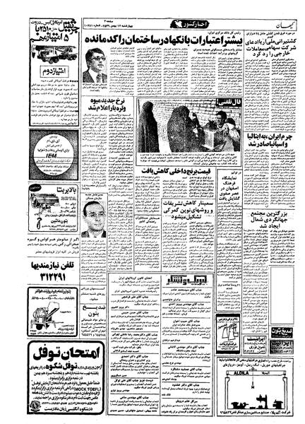 پرونده:Kayhan561112.pdf