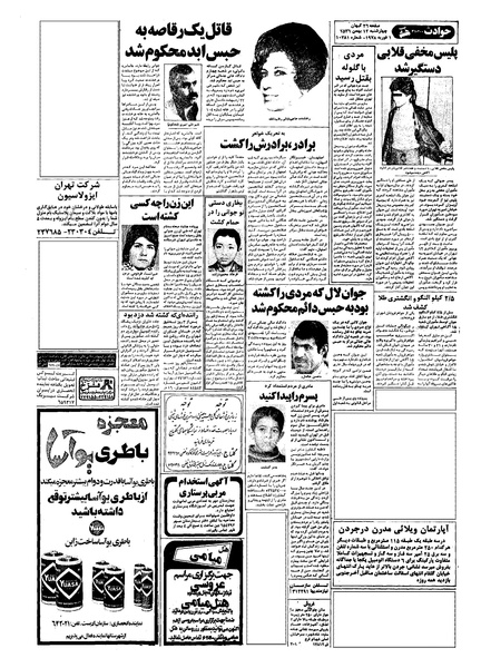 پرونده:Kayhan561112.pdf
