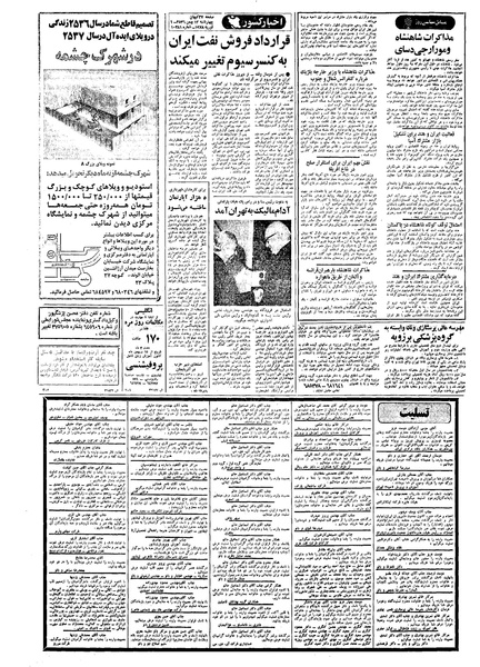 پرونده:Kayhan561112.pdf