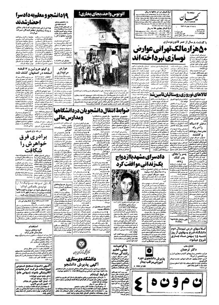 پرونده:Kayhan561112.pdf