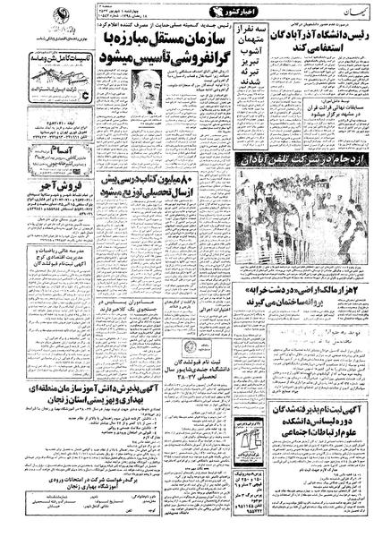 پرونده:Kayhan570601.pdf