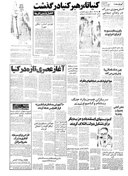پرونده:Kayhan570601.pdf
