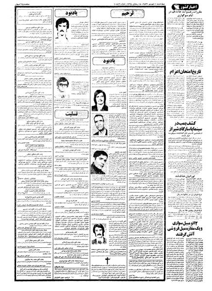 پرونده:Kayhan570601.pdf