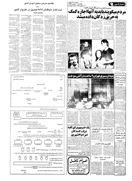 پرونده:Kayhan570601.pdf