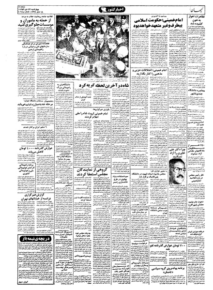 پرونده:Kayhan571027.pdf