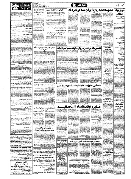 پرونده:Kayhan571027.pdf