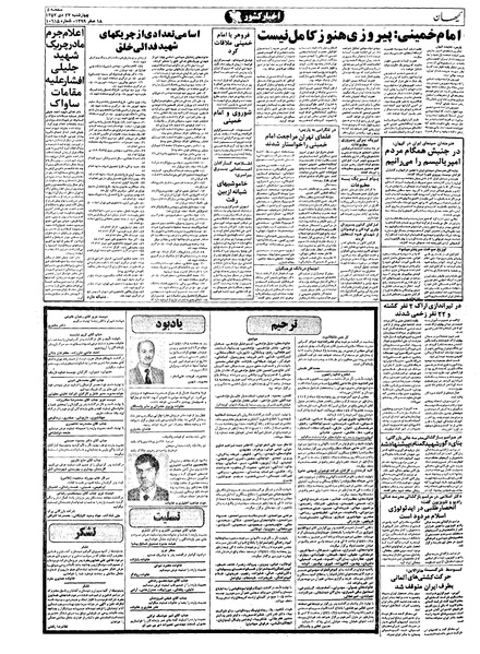 پرونده:Kayhan571027.pdf