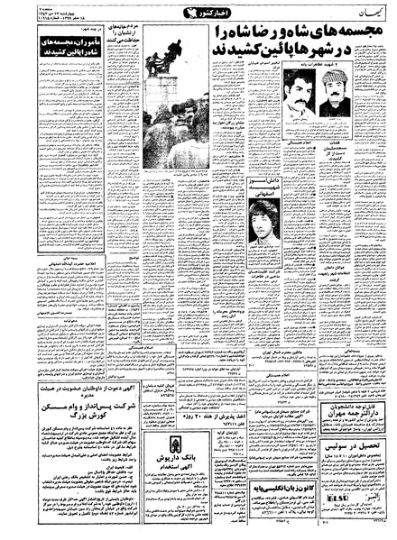 پرونده:Kayhan571027.pdf