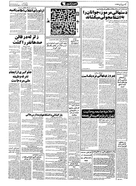پرونده:Kayhan571027.pdf