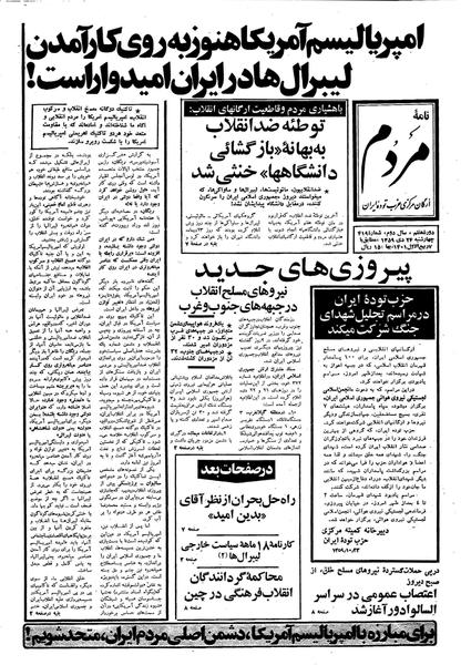 پرونده:Mardom13591024.pdf