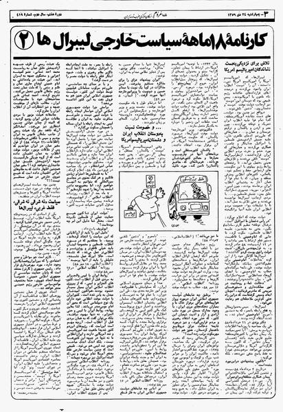 پرونده:Mardom13591024.pdf