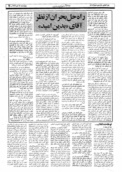 پرونده:Mardom13591024.pdf