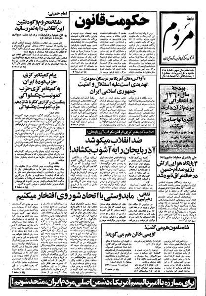 پرونده:Mardom13600117.pdf