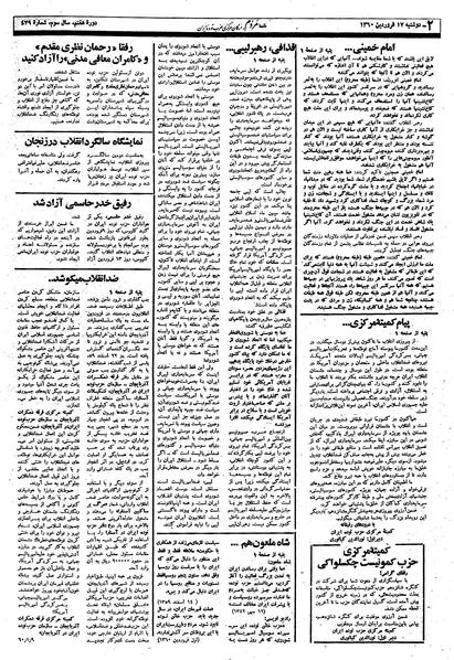 پرونده:Mardom13600117.pdf