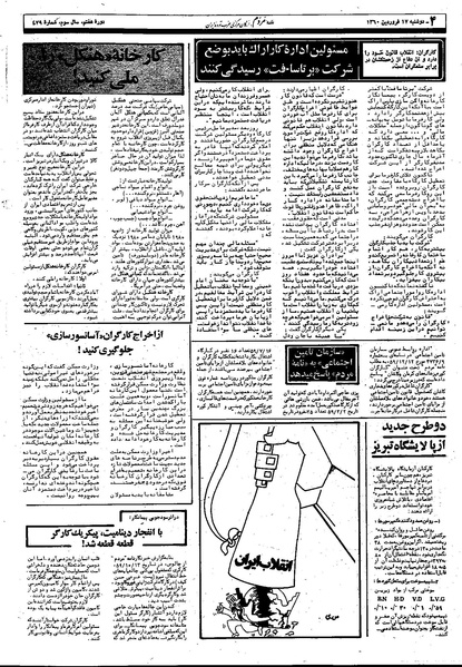 پرونده:Mardom13600117.pdf