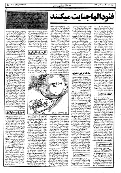 پرونده:Mardom13600117.pdf